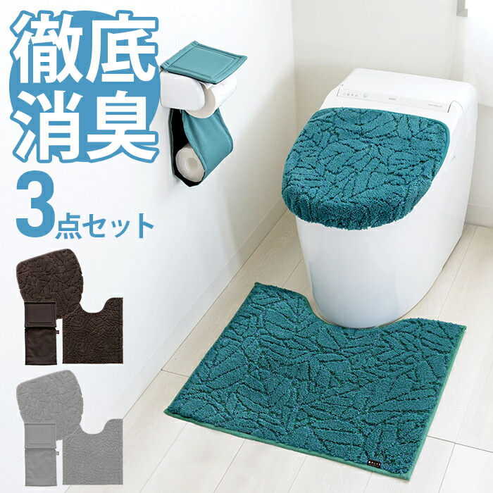 ＼【４月１７日まで！】ポイント５倍＆最大2000円引きクーポン配布中！／消臭機能付き トイレタリー セット レギュラー 消臭 消臭効果 洗える シンプル オシャレ モダン リーフ柄 幾何柄
