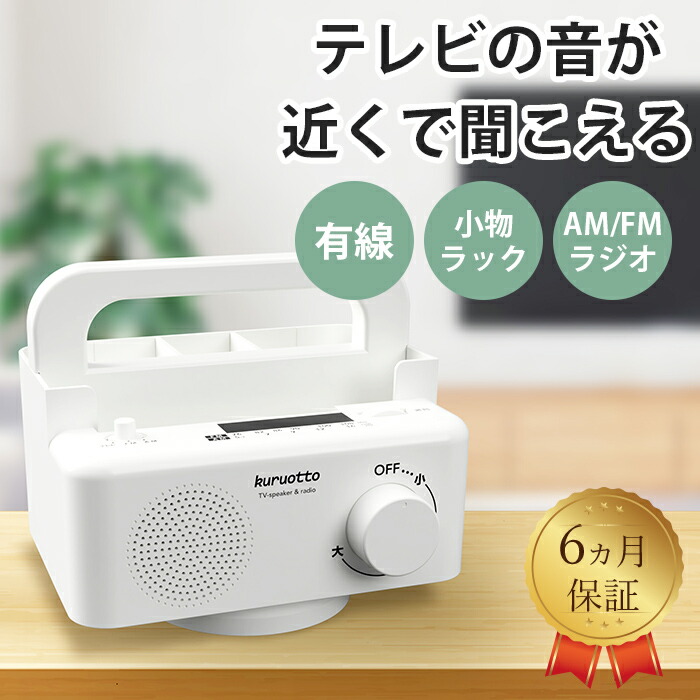 楽天市場】手元スピーカー 回転 ラック 小物入れ テレビ ラジオ 360度