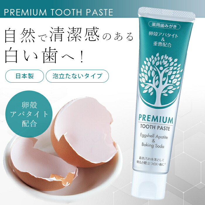 楽天市場】薬用卵殻重曹歯みがき 日本製 ホワイトニング 歯周病