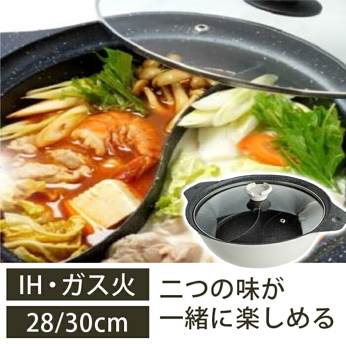 ＼【本日限定！】全商品５％オフクーポン配布中！／AJIRAKU二味鍋シリーズ（30cmタイプ）