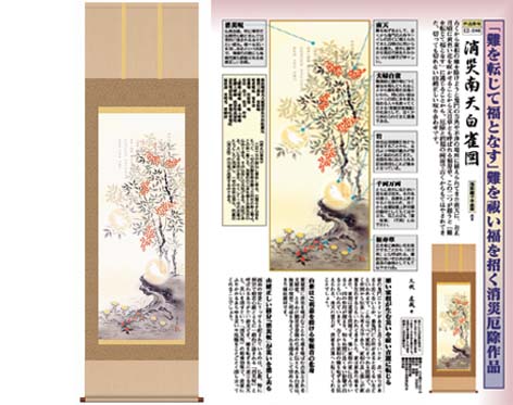 ＼７月２６日まで!ポイント５倍＆最大2000円引きクーポン配布中！／開運掛軸 【消災南天白雀図】 久我直哉筆 [ 収納箱 10年保証 品質保証付き 開運掛軸 厄除け 開運 国産 国内産 受注生産 床の間 和風 掛け軸 日本製 名画 縁起物 プレゼント 画寸 送料無料 ]｜スリーピースECショップ