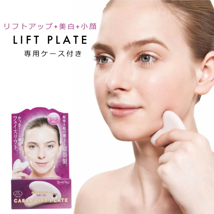 かっさ リフトプレート ローズクォーツ 専用ケース付 天然石 小顔 小顔マッサージ リフトアップ 二重あご 対策 コジット マッサージ 美白 ケース付き 血行改善 メイクのり 最新コレックション