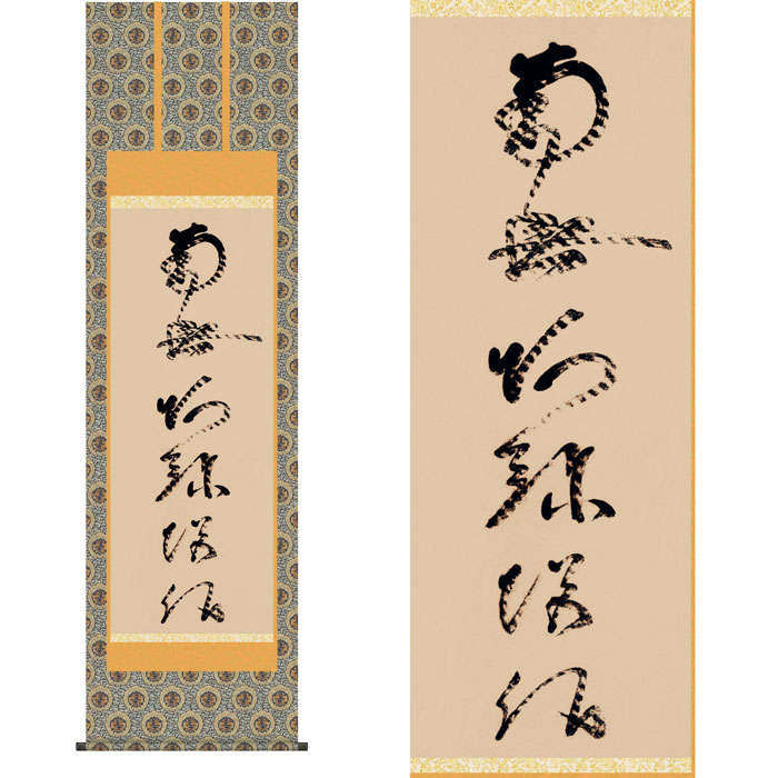 ＼【本日最終日！】ポイント５倍＆最大2000円引きクーポン配布中！／掛軸「虎斑の名号」蓮如上人筆（複製） [ 収納箱 10年保証 受注生産 床の間 和風 掛け軸 日本製 名画 風格 縁起物 蓮如上人 浄土真宗 プレゼント 画寸 国内産 国産 54.5ｘ190 送料無料 ]