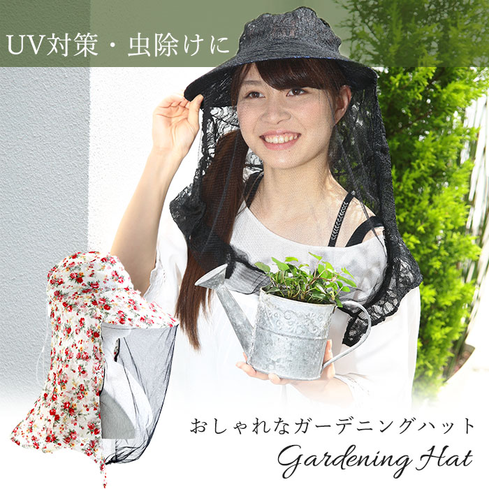 【楽天市場】虫よけレースハット [ 選べるカラー 帽子 レディース 花柄 ガーデニング 庭掃除 農作業 アウトドア 登山 虫除け 日除け