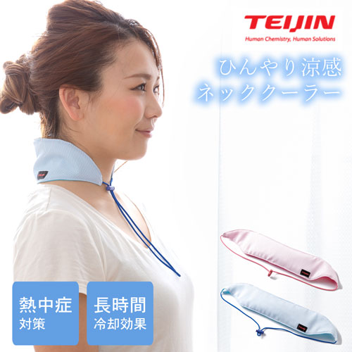 楽天市場 ２個セット テイジン ネッククーラー 新タイプ あす楽対応商品 選べるカラー ネッククーラー Teijin テイジン 帝人 日本製 熱中症対策 首元ひんやりグッズ 首元冷却 夏 スポーツ観戦 アウトドア ゴルフ キャンプ 農作業 工事現場 建設業 スリーピースec