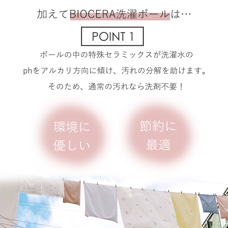 市場 Biocera洗濯ボール 絡まり防止 あす楽対応商品 エコ 節約 洗濯機に入れるだけ 洗剤不要 選べるカラー 洗濯ボール 地球にやさしい
