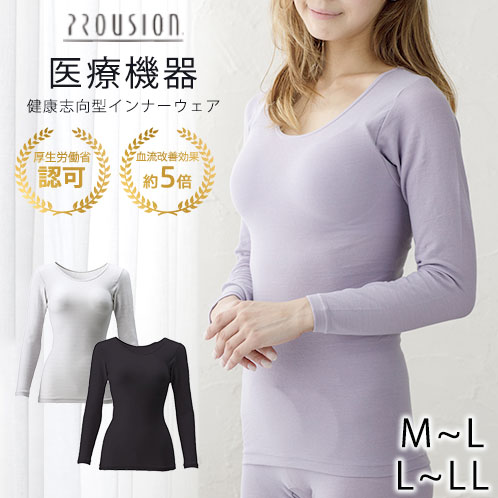 最新入荷 医療機器 プラウシオン肌着レディース長袖 選べるカラー サイズ レディース 肌着 長袖 インナー オールシーズン アンダーウェア 綿80 M L L Ll 血行改善 疲労回復 冷え性 インナーウェア ブラック グレージュ ラベンダー Fucoa Cl