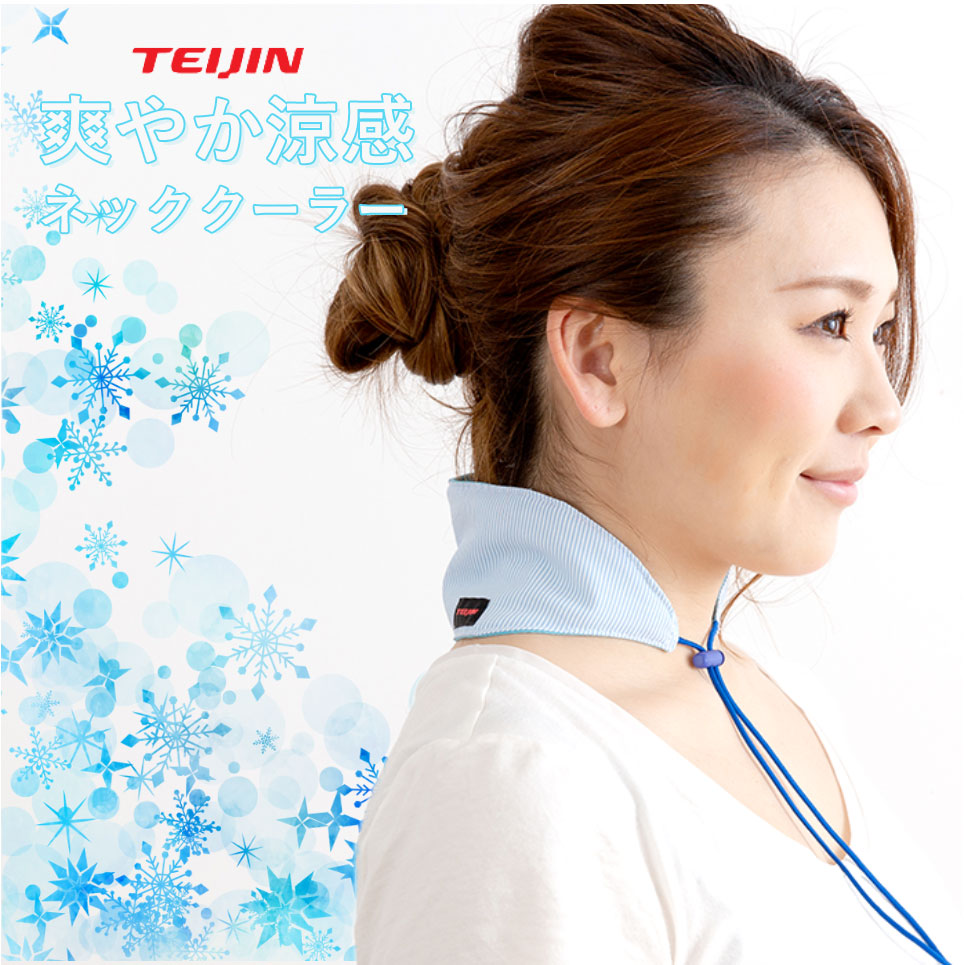 楽天市場 テイジン ネッククーラー 新タイプ 選べるカラー ネッククーラー Teijin テイジン 帝人 日本製 熱中症対策 首元ひんやりグッズ 首元冷却 夏 猛暑 スポーツ観戦 アウトドア ゴルフ キャンプ 農作業 工事現場 建設業 保冷剤 スリーピースecショップ