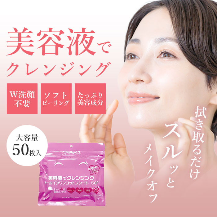 楽天市場】クレンジングシート 50枚 大容量 メイク落とし ふくだけ