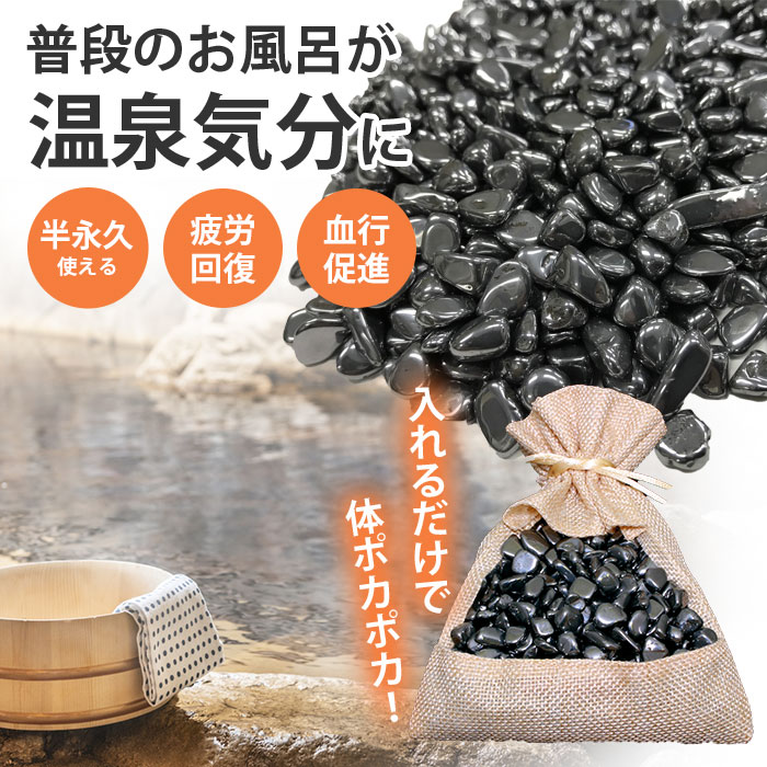 楽天市場】ブラック トルマリン 鉱石 1kg 約1～2.5cm お風呂用 浴用 高
