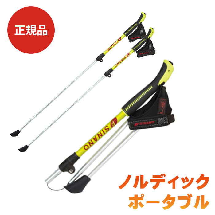 ＼【本日限定！】全商品５％オフクーポン配布中！／シナノ ウォーキングポール 2本組 折りたたみ 高齢者 介護 軽量 / ノルディック ポータブル
