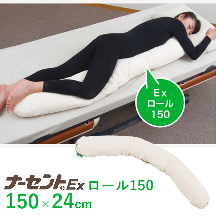 \【本日限定!】全商品5%オフクーポン配布中!/介護 床ずれ防止 ポジショニング クッション 体位変換 / ナーセントEX ロール150