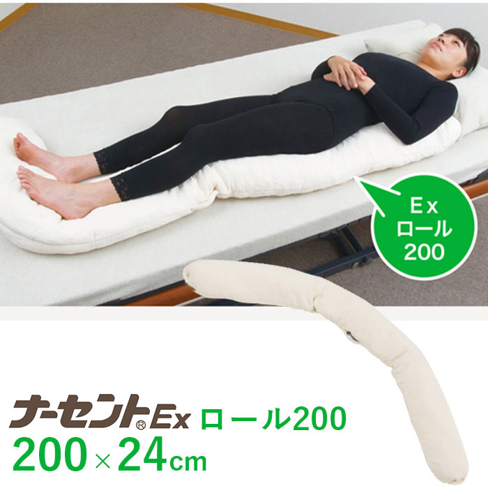 ＼【本日限定！】全商品５％オフクーポン配布中！／介護 床ずれ防止 ポジショニング クッション 体位変換 / ナーセントEX　ロール200