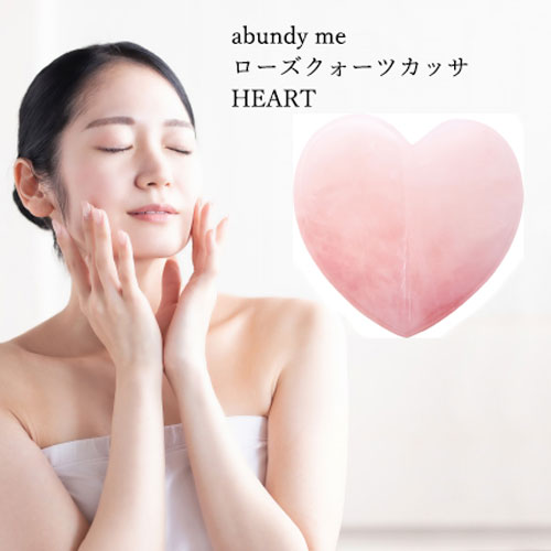 Abundy Me かっさ カッサ ハート型 Heart リフトアップ マッサージ カッサプレート ローズクォーツ かっさプレート ローズクォーツカッサ