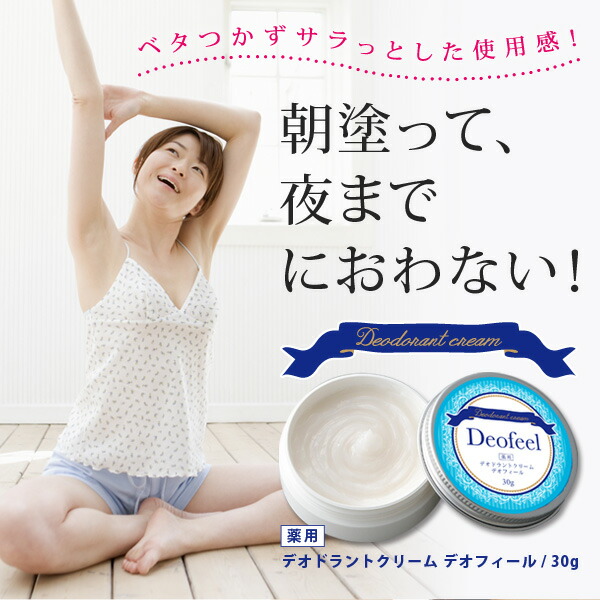 ニオイの元を殺菌!! クラシエ H・ミッテルデオドラントクリームX3 Amazon | クラシエ薬品 薬用H・ミッテルクリーム 50g | Kracie