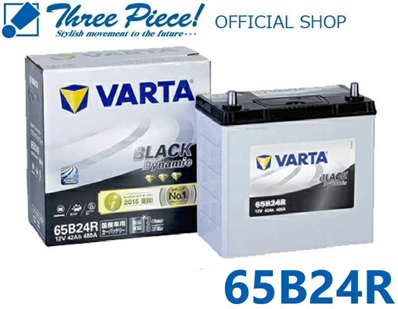 【営業日内即納可能】VARTA バルタ 65B24R ブラックダイナミック 国産車用バッテリー スリーピース オフィシャルショップ｜スリーピースストア