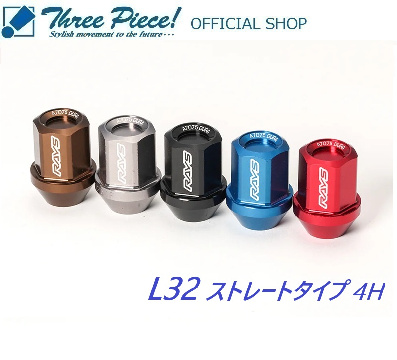 ・【メーカーお取り寄せ】RAYS グッズ ジュラルミンロック&ナットセット L32ストレートタイプ M12×P1.5 4H用 スリーピース オフィシャルショップ★|スリーピースストア