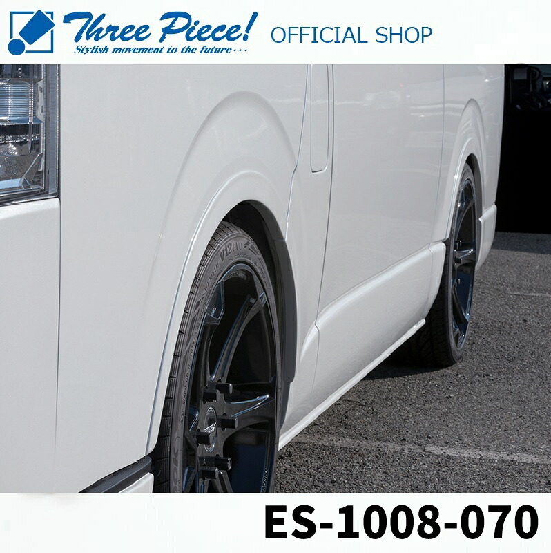 【営業日内即納可能】 ESSEX エセックス リーガルフェンダー (6mm)　 ABS製 トヨタ 200系　ハイエース/レジアスエース ホワイトパール（070） スリーピース オフィシャルショップ★｜スリーピースストア