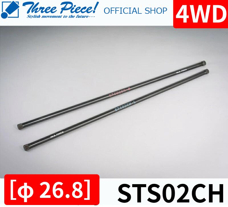 【メーカーお取り寄せ】 ハイエース TRH KDH GDH 200系 ハイエース カスタムパーツ GENB 玄武 ゲンブ REAL FORCE チューンドトーションバー 26.8 4WD STS02CH スリーピース オフィシャルショップ|スリーピースストア