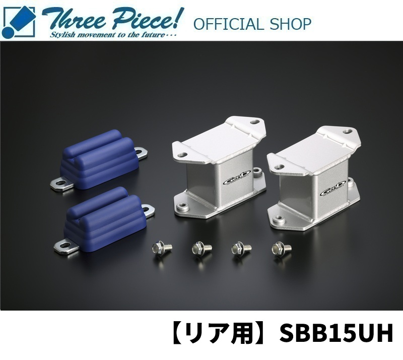 ・【営業日内即納可能】 ハイエース200系 GENB ゲンブ 玄武 バンプストッパー 【リア】 SBB15UH リフトアップ専用 スリーピース オフィシャルショップ★