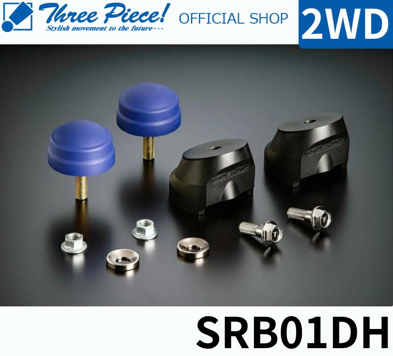 【営業日内即納可能】 ハイエース TRH KDH GDH 200系 GENB 玄武 ゲンブ リバンプストッパーPRO SRB01DH 2WD 専用 スリーピース オフィシャルショップ★｜スリーピースストア