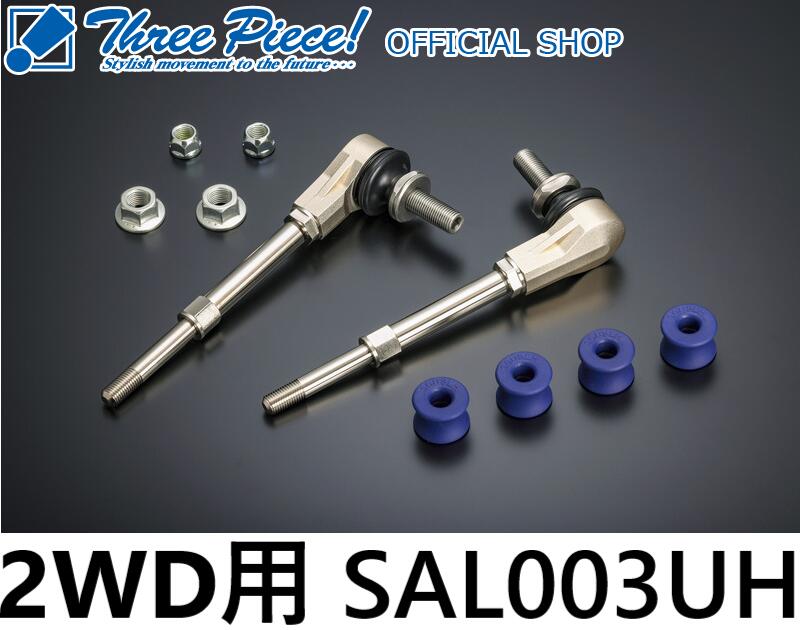 玄武ハイエース200系2WDアジャスタブルスタビリンク [ロング]SAL002H