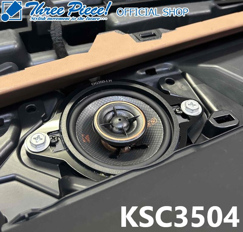 楽天市場】KICKER OGPAA-KSCLH8 ダッシュボードスピーカー