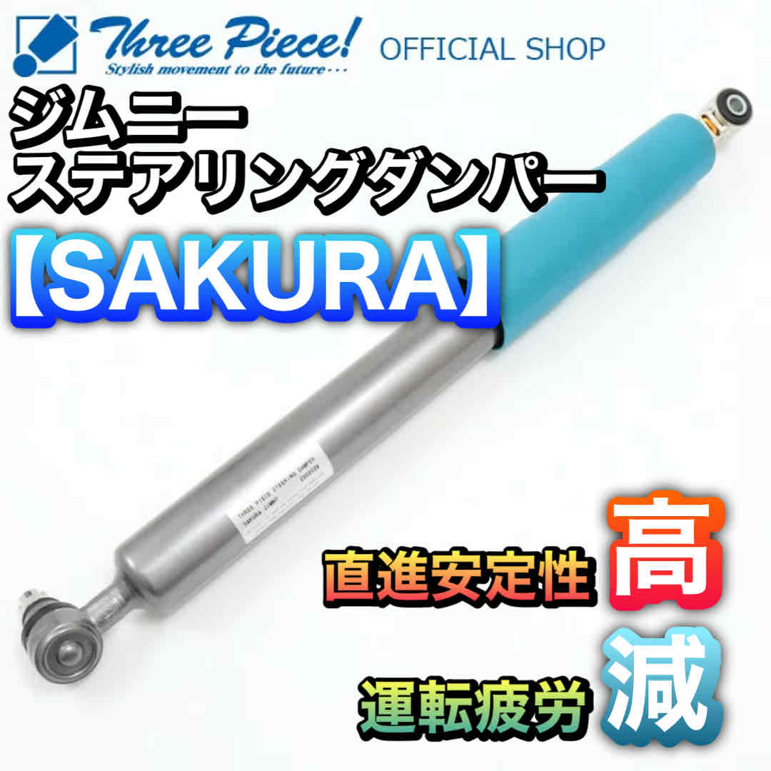 楽天市場】ジムニー JB64 シエラ ノマド 減衰力12段調整式 E-12
