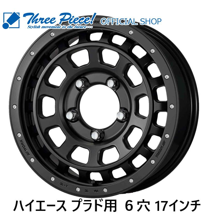 【限定カラー】 WORK ワーク ホイール CRAG T-GRABIC 6H 139.7 17インチ 8.0J +20 マットブラック (MBL) ホイール 4本セット 200系 ハイエース ランドクルーザープラド 向け スリーピース オフィシャルショップ