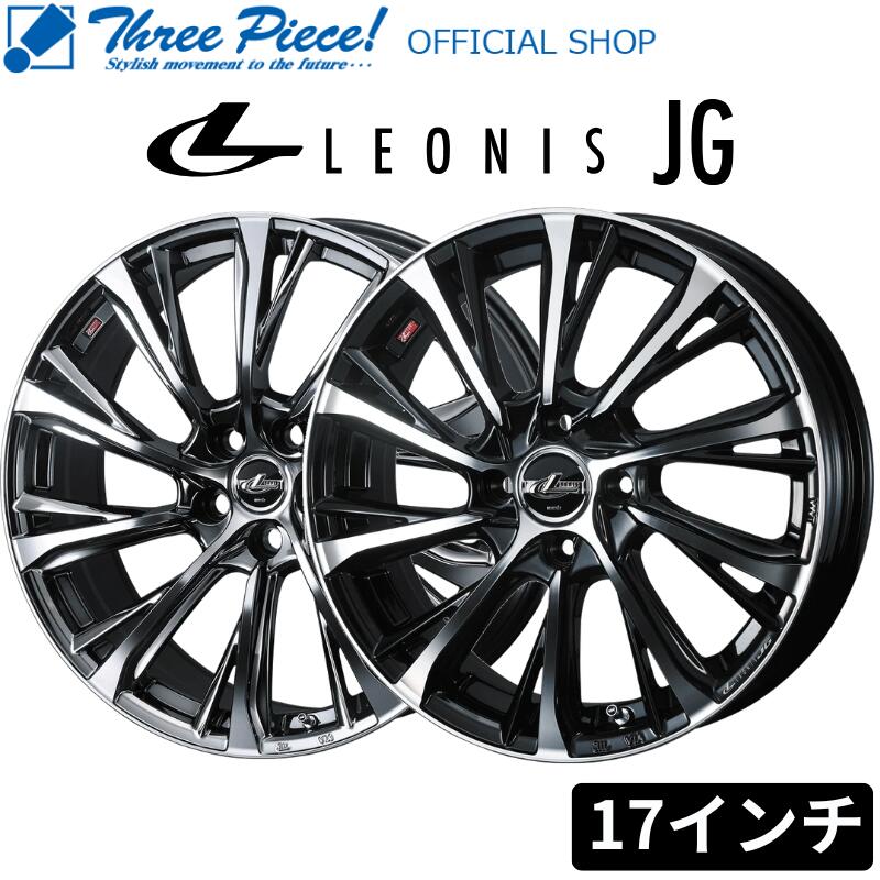 【予約受付中】WEDS LEONIS JG 17×7J +47 5H-100 座面形状:M12 60°テーパー座 カラー:PBMC/BMCMC 新品ホイール4本セット 50系 プリウス スリーピース オフィシャルショップ|スリーピースストア