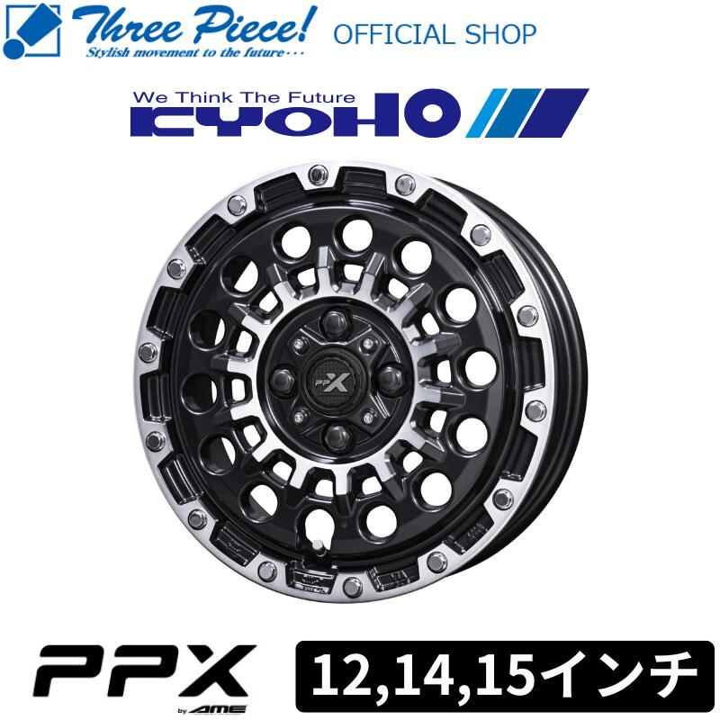 【予約受付中】PPX GX14 12インチ 12&times;3.50B +45 4-100 14インチ 14&times;4.5J +45 4-100 15インチ 15&times;4.5J +45 4-100 カラー：マットブラック&times;ポリッシュ 新品ホイール4本セット 納期約1～2カ月スリーピース オフィシャルショップ｜スリーピースストア