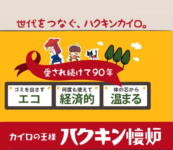 楽天市場 ハクキンカイロ ハクキンウォーマー ミニ 1個入 保温 約18時間 カイロ ホッカイロ 懐炉 繰返し使用可能 エコ 低燃費 経済的 カイロの王様 クリーンエネルギー ハイパワー 発熱温度一定 Fm スリーアール