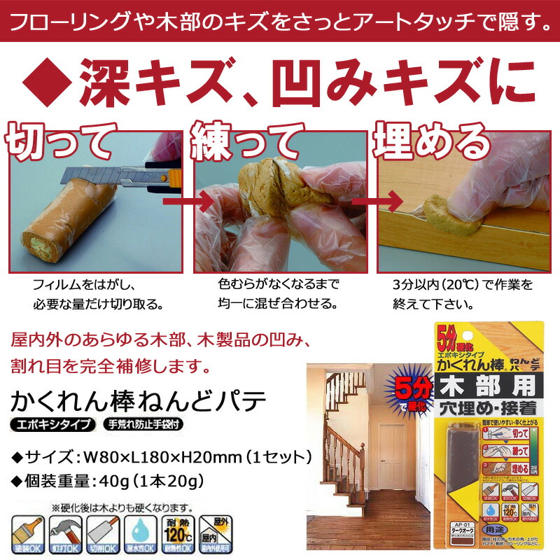 78%OFF!】 かくれん棒 ねんどパテ 建築の友 〈 フローリング 傷 補修 穴埋め 接着 壁 柱 木製 家具 ヒビ割れ キズ DIY 〉FM  virooh.com.br