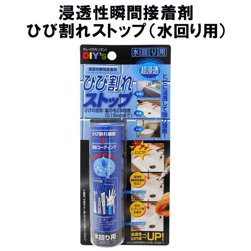 楽天市場 ひび割れストップ 水回り用 浸透性瞬間接着剤 Hb 02 建築の友 水まわり コーティング 水回り 洗面台 風呂 ひび割れ 補修 Ft スリーアール