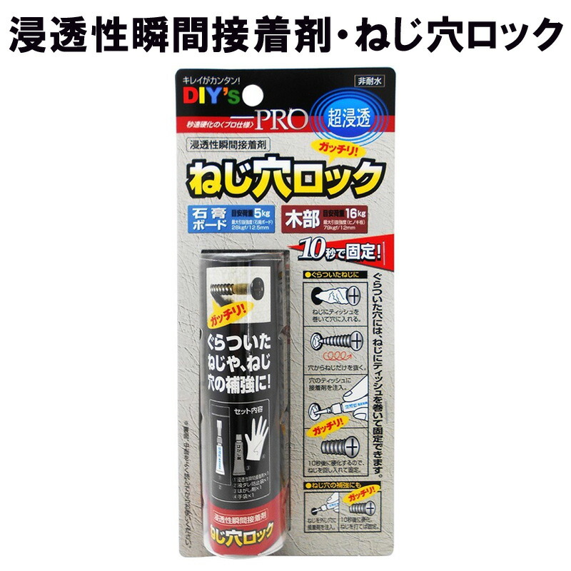楽天市場 ねじ穴ロック 浸透性瞬間接着剤 Nl 01 建築の友 補修 ねじ穴 復活 ネジ穴 補強 壁 壁紙 石膏ボード 木部 Ft スリーアール
