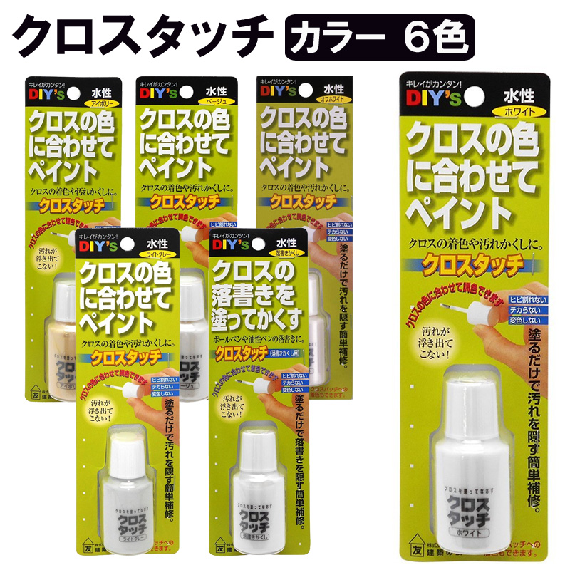 楽天市場 クロスの補修キット 壁紙補修セット 壁穴補修 すきま補修 はがれ補修 汚れ消し メール便 送料無料 スマイルキューブ