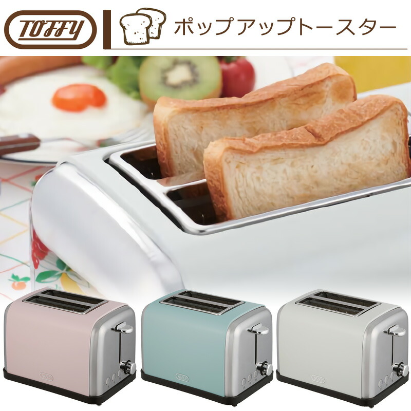 楽天市場 Toffy ポップアップトースター K Pt1 トースター ポップアップ おしゃれ レトロ トースト パン 2枚焼き 縦型 トフィ ラドンナ スリーアール