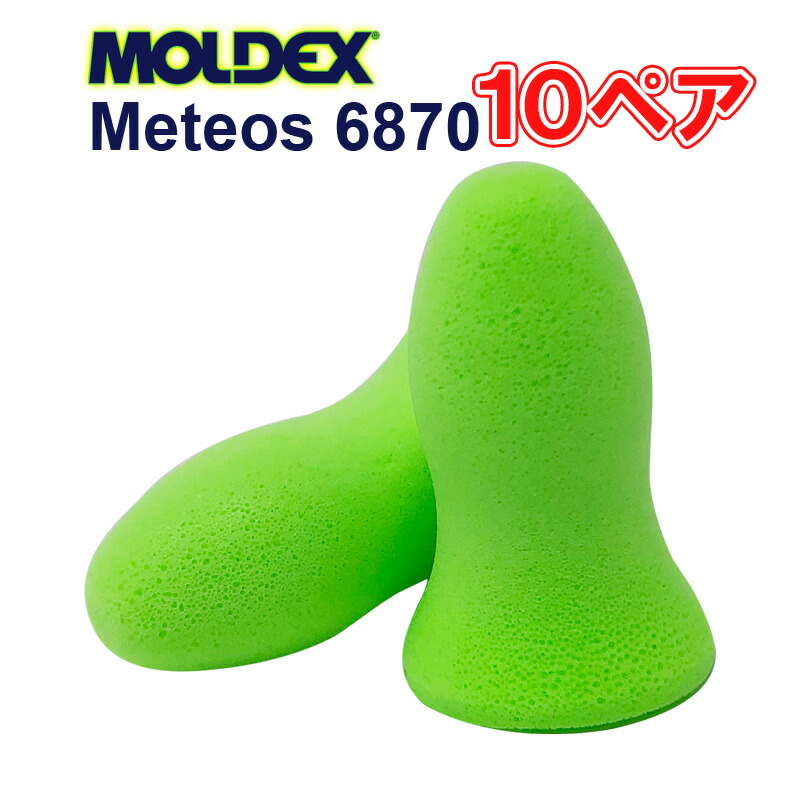 楽天市場】MOLDEX METEORS モルデックス 耳栓 メテオ 6870 レギュラー