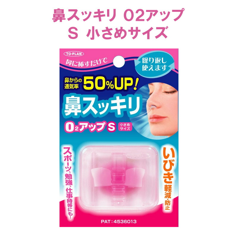 楽天市場】鼻スッキリ O2アップ R レギュラー サイズ リニューアル