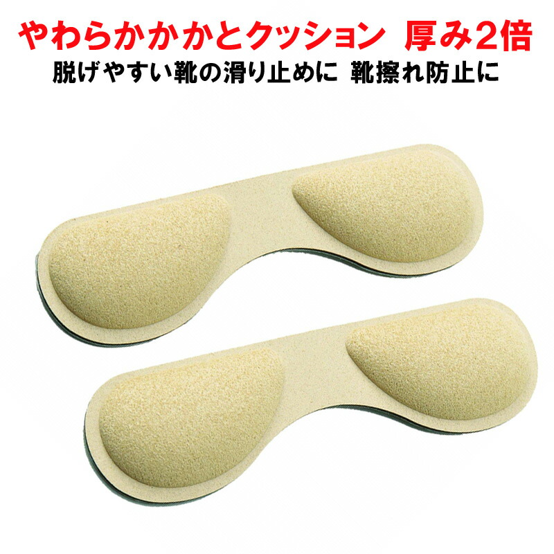やわらかかかとクッション 厚み２倍 90 Off 滑り止め 貼るだけ簡単 靴擦れ ベージュ グレー かかと抜け クッション パンプス 革靴 踵サポーター 運動靴 Fm