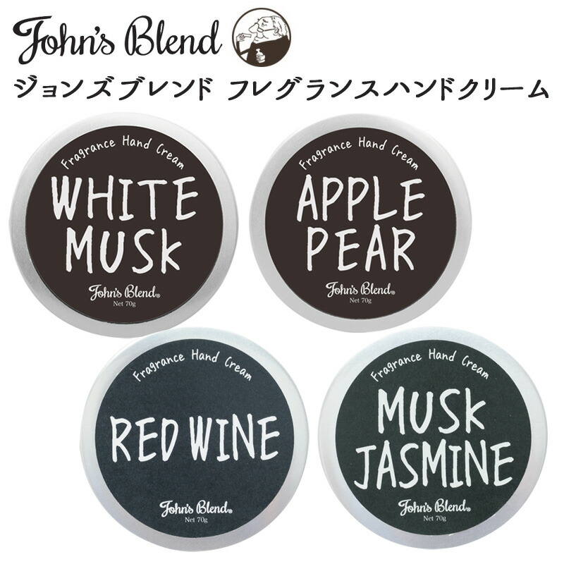 ジョンズブレンド フレグランスハンドクリーム 70g John&rsquo;sBlend 〈 ハンドクリーム 保湿 アロマ フレグランス ボディーケア ノルコーポレーション 〉