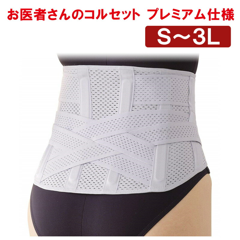 おお医者さんさんのガードル 割り増し金遣りかた 〈 腰痛 ガードル 腰 引く手 胴締め 薄っぺら メッシュ 〉