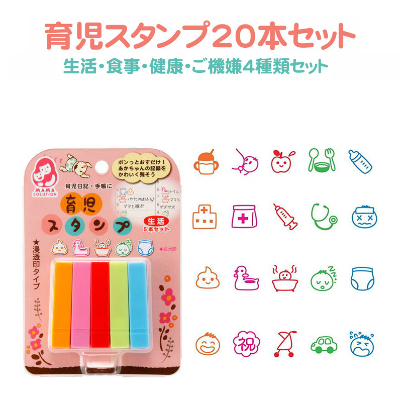 楽天市場】-育児スタンプ20本セット-【育児 あかちゃん 子育て