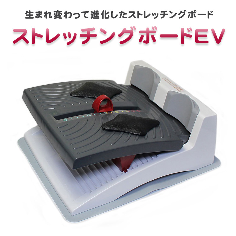 アサヒ ストレッチングボードev 限定カラー ディープレッド 健康器具 足 ふくらはぎ アキレス腱 足裏 足首 ストレッチ 簡単 乗るだけ 伸びる 柔軟 健康グッズ Napierprison Com