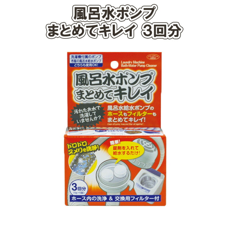 楽天市場 風呂水ポンプまとめてキレイ 4g 6錠 楽天24