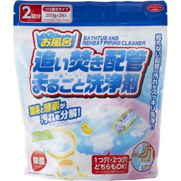 【楽天市場】お風呂追い焚き配管まるごと洗浄剤 200g×2回分 〈 お風呂掃除 お風呂 洗剤 洗浄 洗浄剤 配管 掃除 湯垢 湯アカ ヌメリ 汚れ落とし つけ置き 除菌 重曹 酵素 〉:スリーアール 【楽天市場】お風呂追い焚き配管まるごと洗浄剤 200g×2回分 〈 お風呂掃除 お風呂 洗剤 洗浄 洗浄剤 配管 掃除 湯垢 湯アカ ヌメリ 汚れ落とし つけ置き 除菌 重曹 酵素 〉:スリーアール