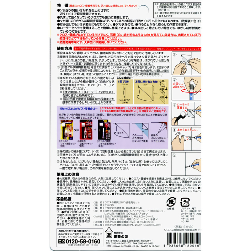 楽天市場 クロスの瞬間はがれ接着剤セット Syh30 建築の友 瞬間 接着 クロス 補修 のり パッチ 柱 壁紙 壁 はがれ 割れ目 目立ちにくく Diy スリーアール