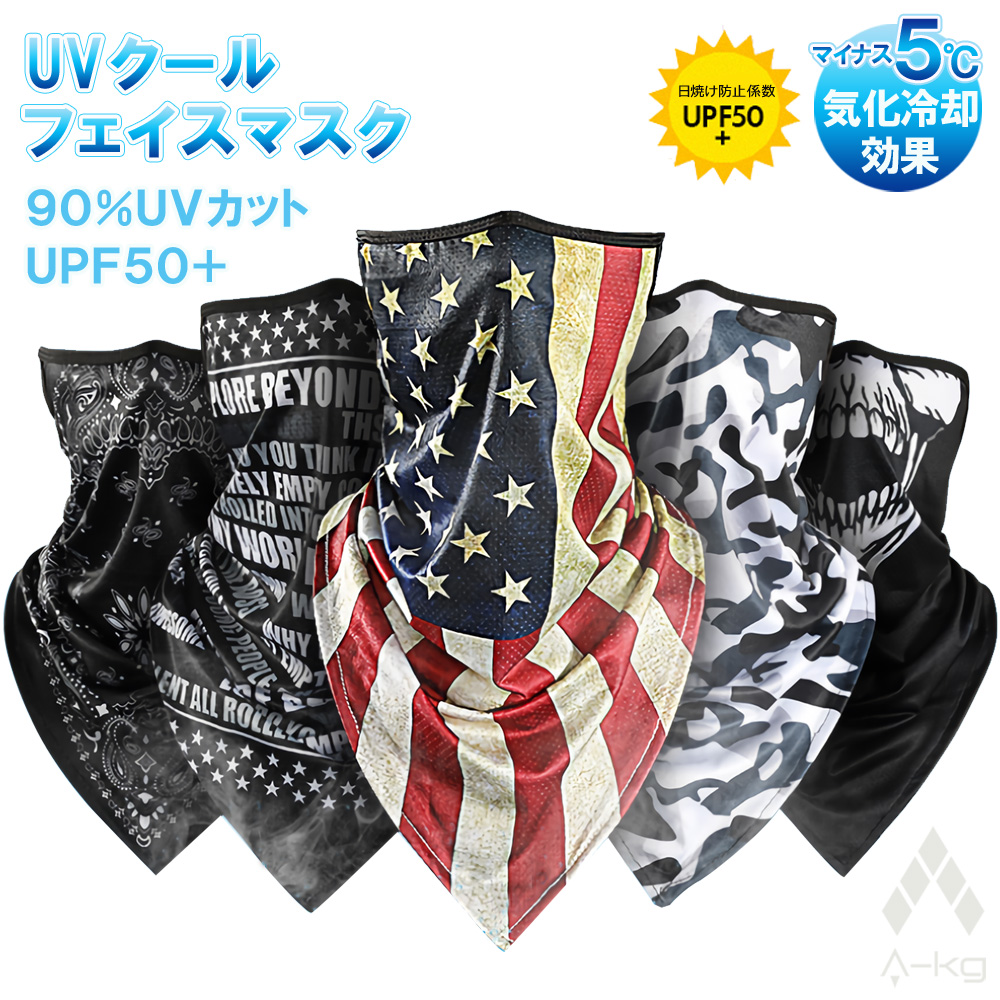 A-KG UV クール フェイスマスク FM95-104 夏用 冷感 フェイスカバー ネックカバー UVカット 最新 モデル ランニング  バイク スポーツ スリーアール