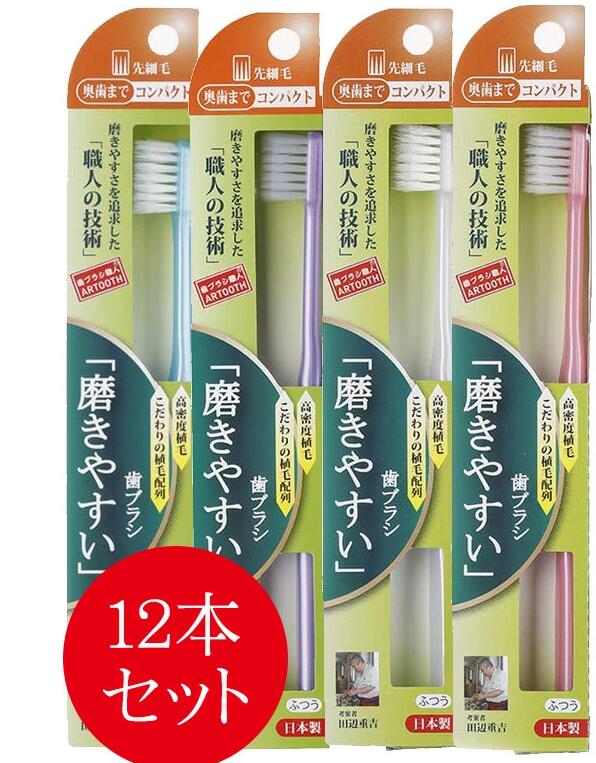 楽天市場 磨きやすい歯ブラシ 奥歯まで 先細毛 12本入 Slt 12 歯ブラシ職人 田辺重吉 歯ブラシ コンパクトヘッド 奥歯 すき間 歯ぶらし 歯磨き ライフレンジ Fm スリーアール 楽天市場 磨きやすい歯ブラシ 奥歯まで 先細毛 12本入 Slt 12 歯ブラシ職人 田辺重吉 歯ブラシ コンパクトヘッド 奥歯 すき間 歯ぶらし 歯磨き ライフレンジ Fm スリーアール