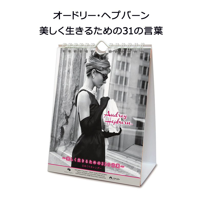 楽天市場 Ew301 オードリー ヘプバーン 美しく生きるための31の言葉 卓上 壁掛け両用 22年 カレンダー スリーアール
